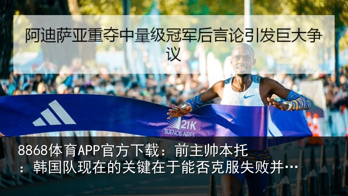 8868体育APP官方下载：前主相关情况的关相关情况败并继续前进